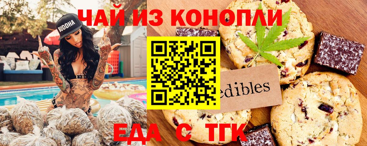 Тавда  Печенье с ТГК конопля  Вход с VPN 