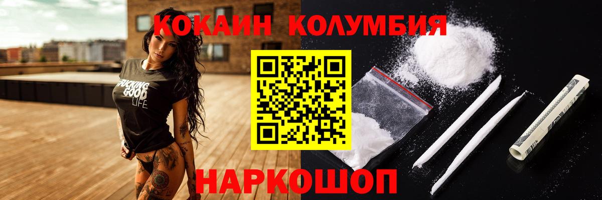 Кокаин Columbia Тавда