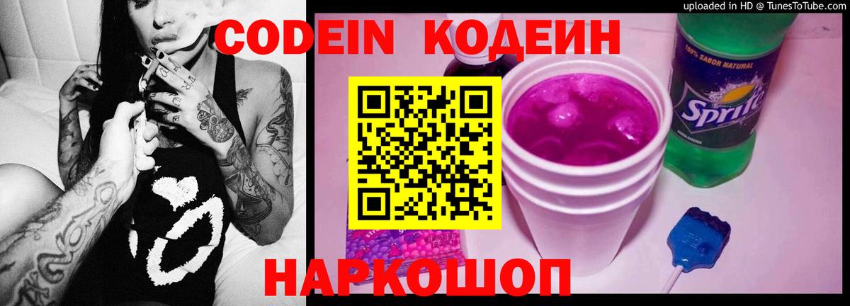 Codein напиток Lean (лин)  Вход с VPN  Тавда  Codein напиток Lean (лин) 