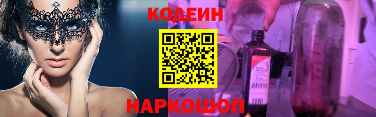 Кодеиновый сироп Lean напиток Lean (лин) Тавда