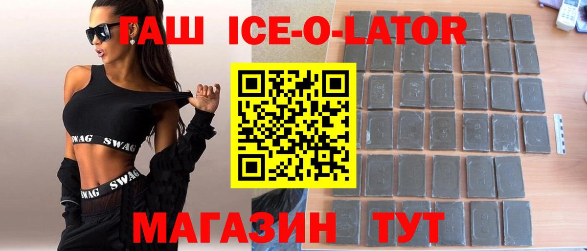 Гашиш Ice-O-Lator Тавда