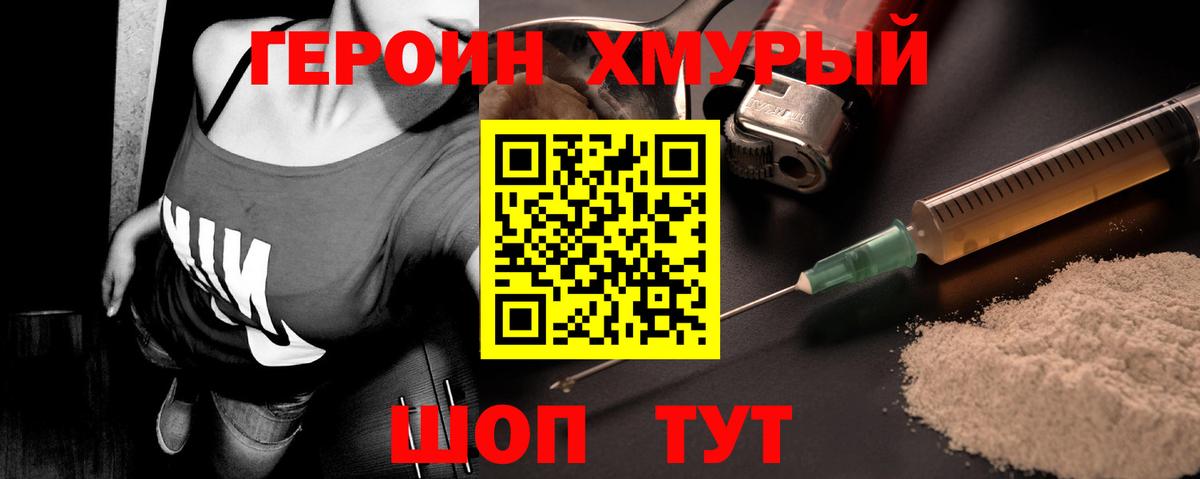 ГЕРОИН Афган  Вход с VPN  Героин  Тавда 