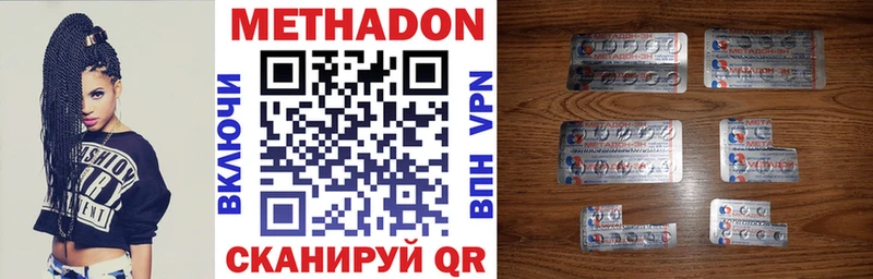 Метадон methadone  Тавда 