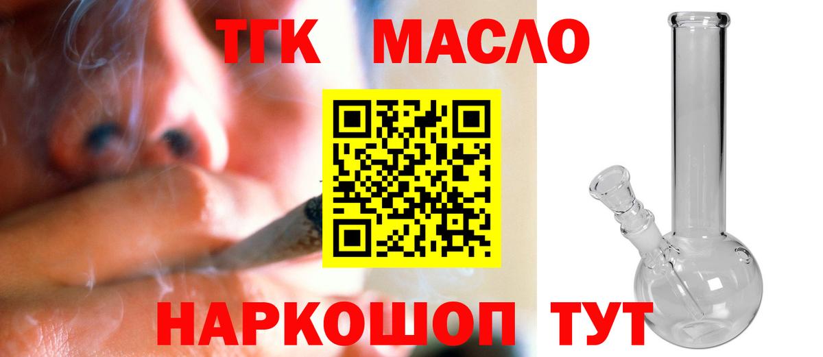 ТГК вейп с тгк Тавда